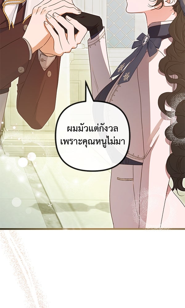 ชีวิตนี้เพื่อเธอ - หน้า 38