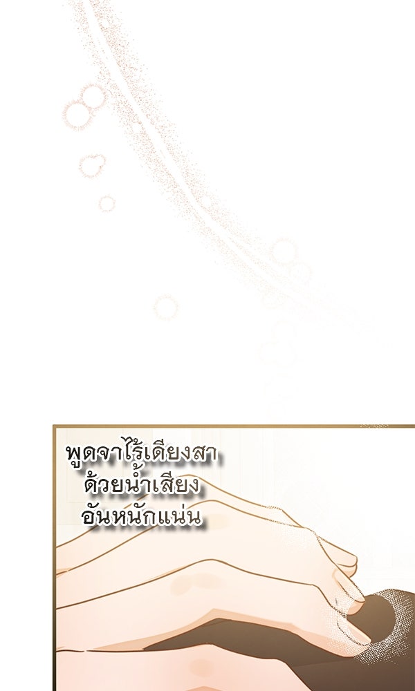 ชีวิตนี้เพื่อเธอ - หน้า 39