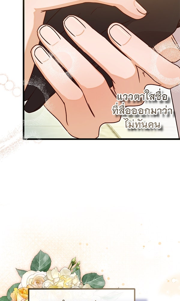 ชีวิตนี้เพื่อเธอ - หน้า 40