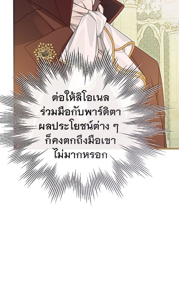 ชีวิตนี้เพื่อเธอ - หน้า 47