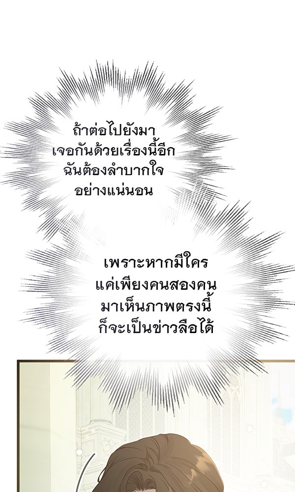 ชีวิตนี้เพื่อเธอ - หน้า 48