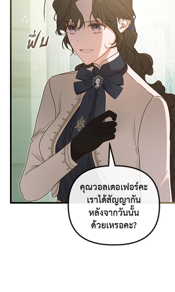 ชีวิตนี้เพื่อเธอ - หน้า 49