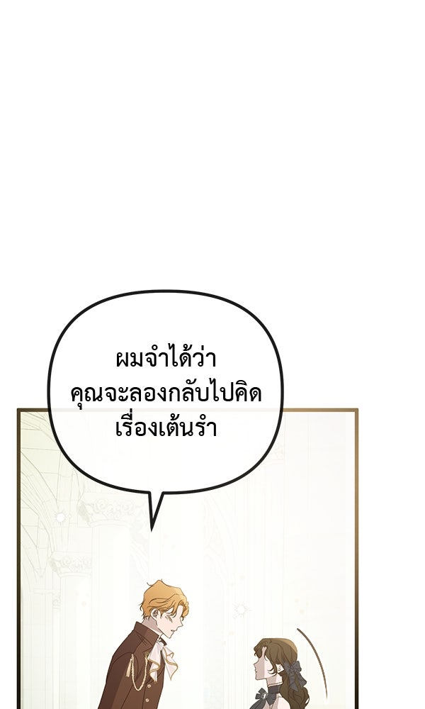 ชีวิตนี้เพื่อเธอ - หน้า 50