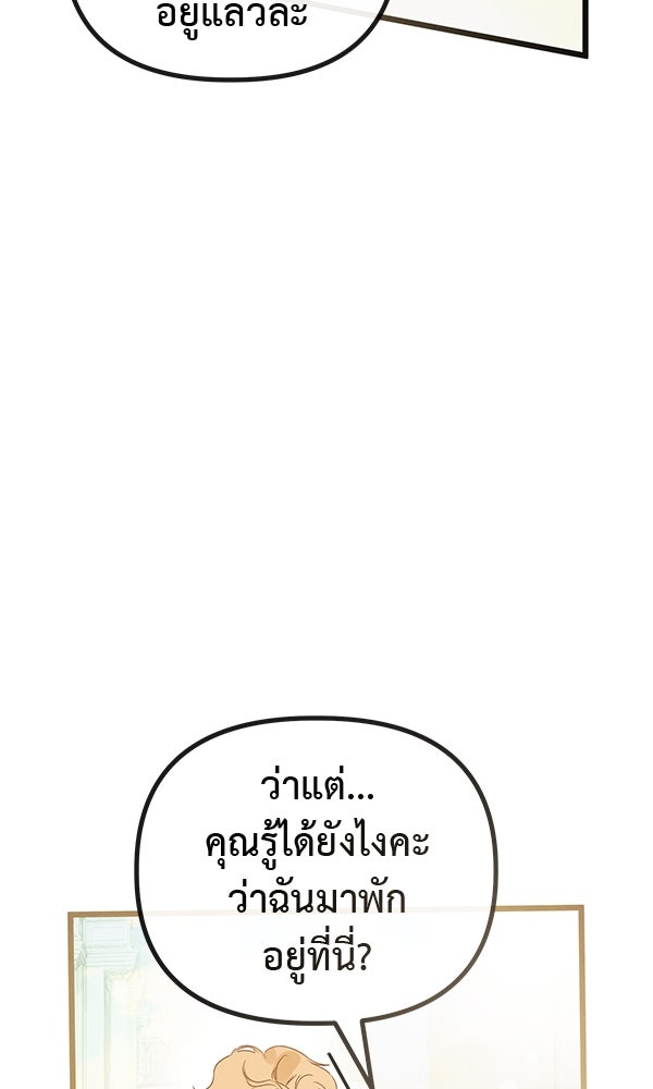 ชีวิตนี้เพื่อเธอ - หน้า 55