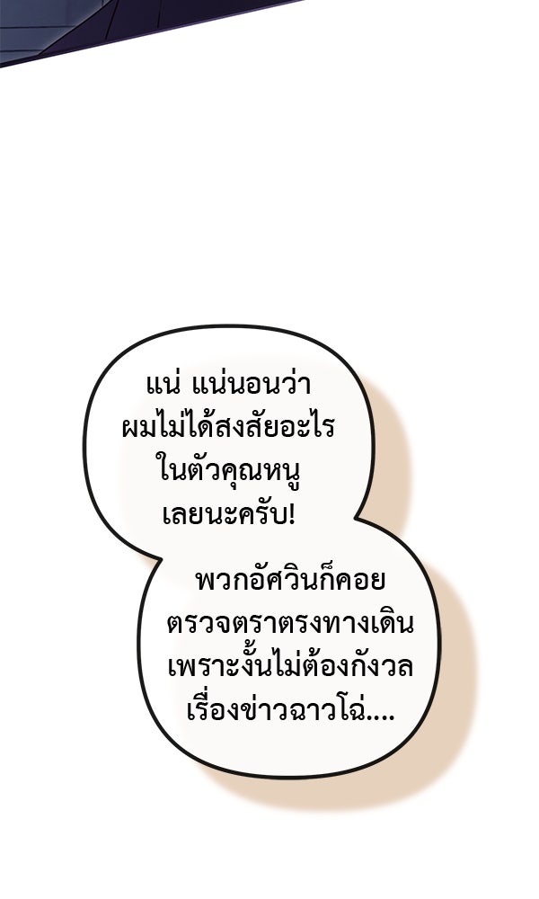ชีวิตนี้เพื่อเธอ - หน้า 59