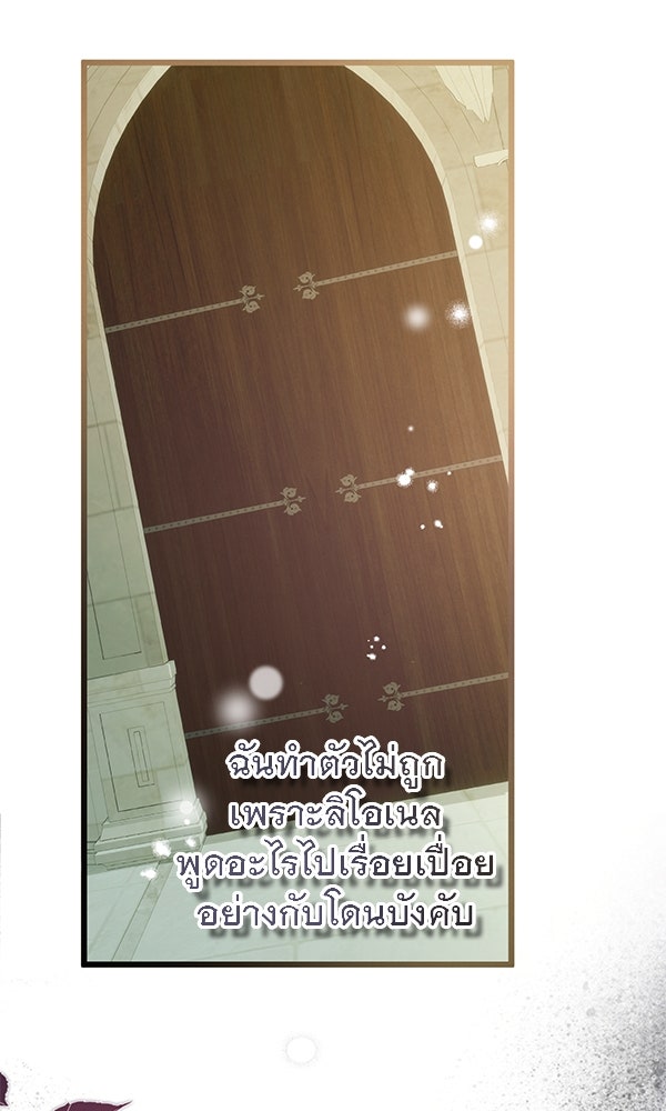 ชีวิตนี้เพื่อเธอ - หน้า 60