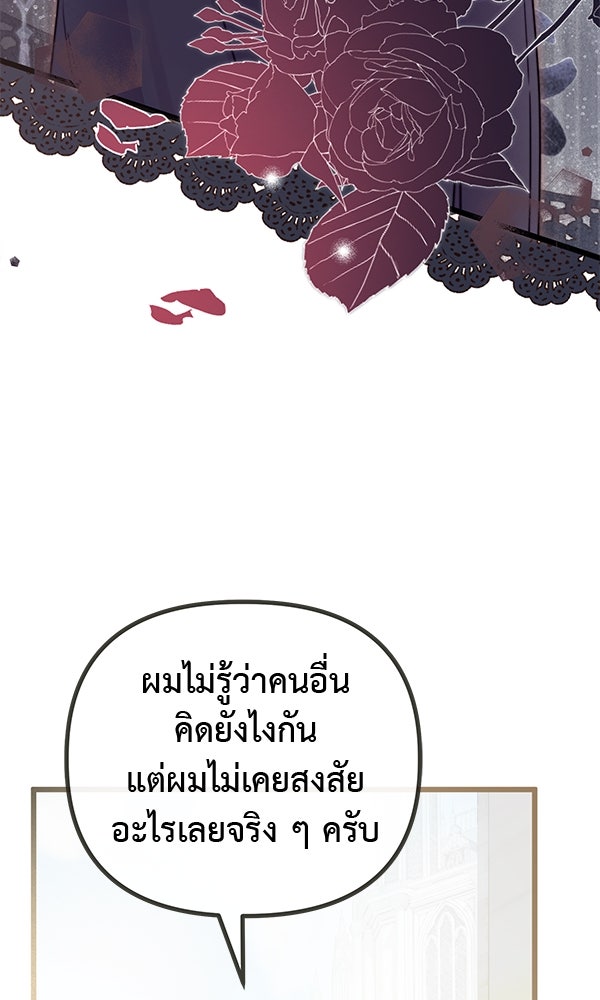 ชีวิตนี้เพื่อเธอ - หน้า 63