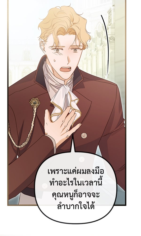 ชีวิตนี้เพื่อเธอ - หน้า 64
