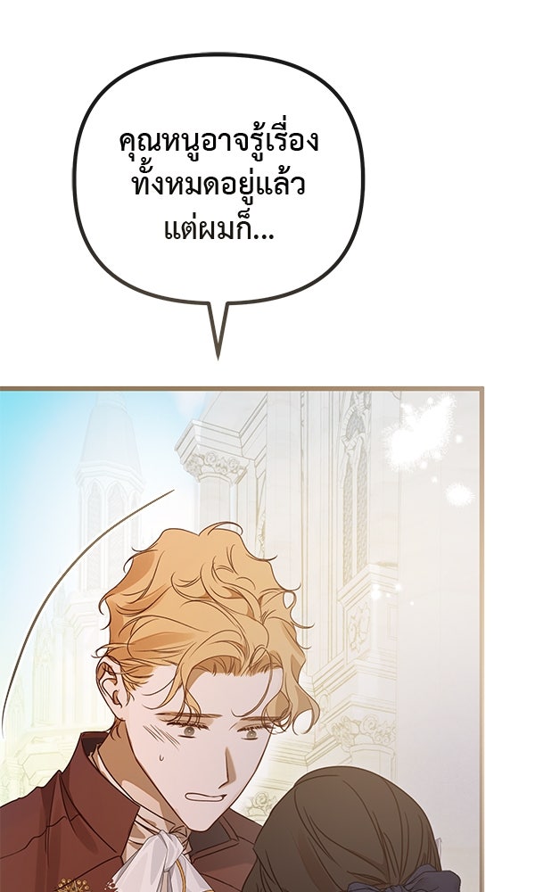 ชีวิตนี้เพื่อเธอ - หน้า 68