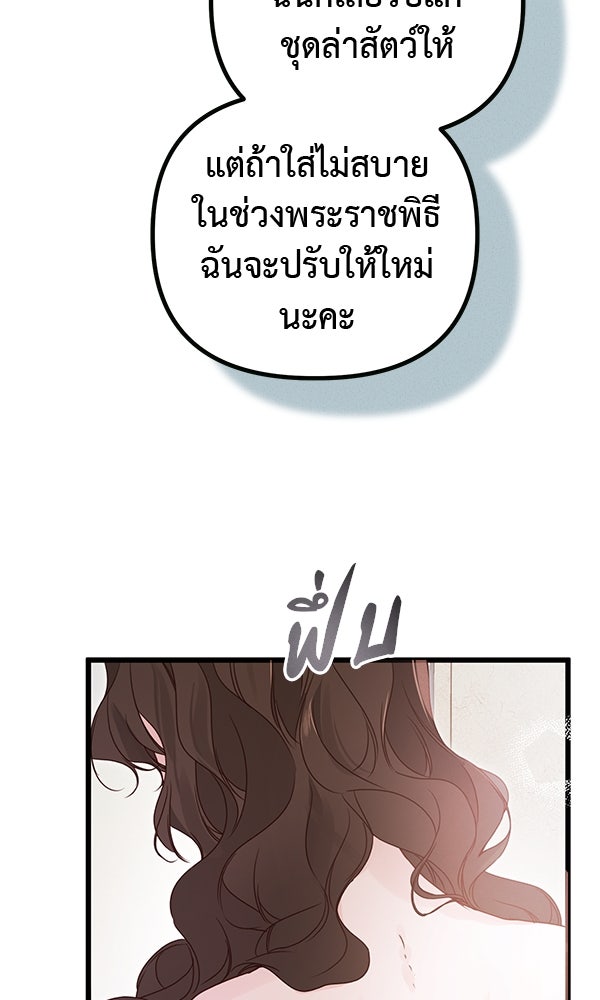 ชีวิตนี้เพื่อเธอ - หน้า 7