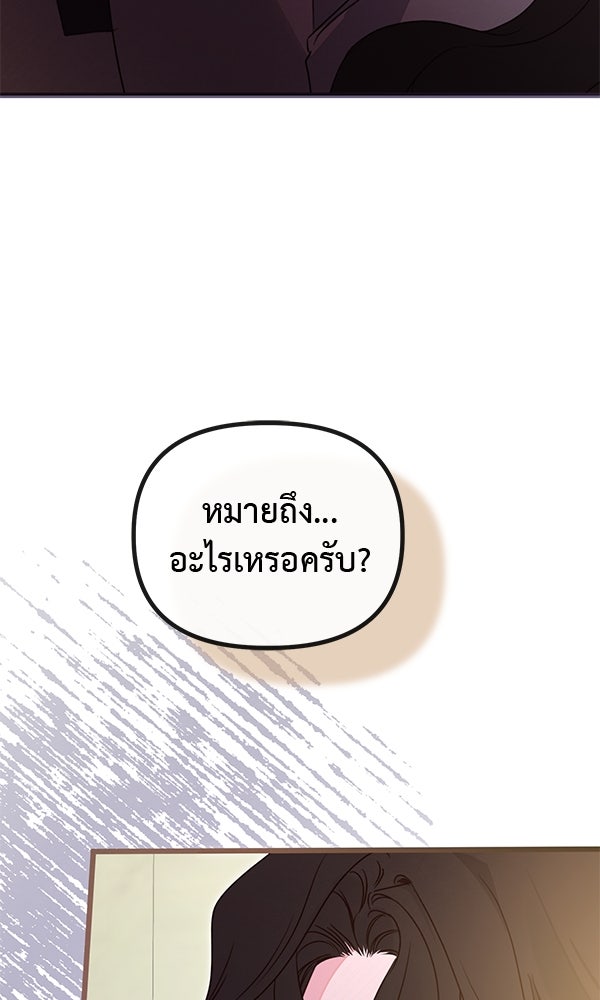 ชีวิตนี้เพื่อเธอ - หน้า 71