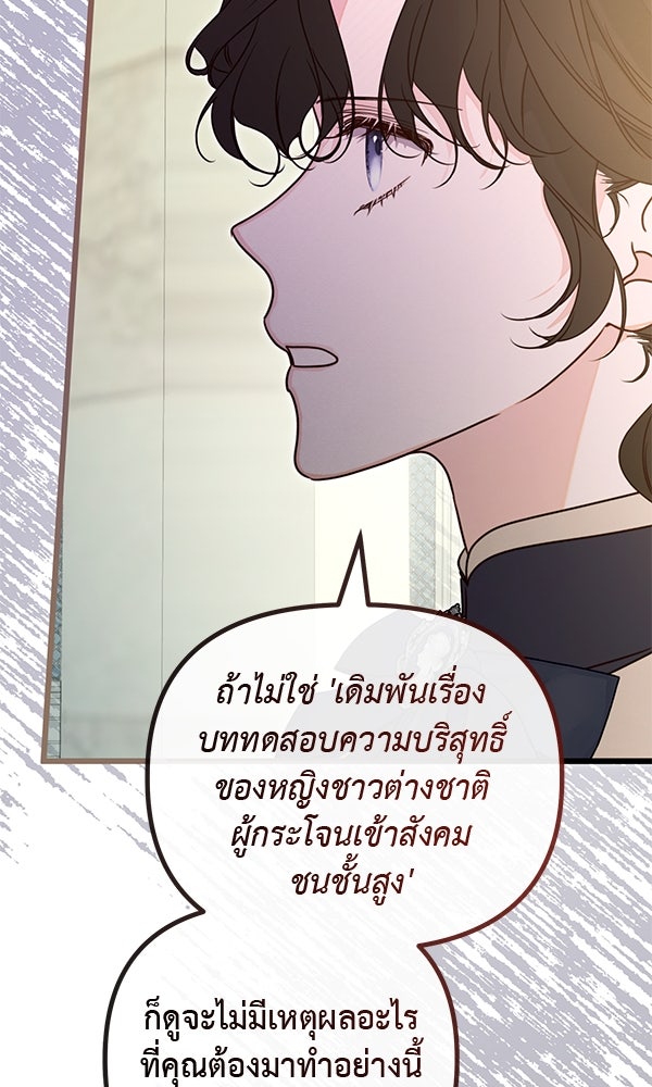 ชีวิตนี้เพื่อเธอ - หน้า 72