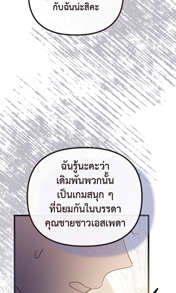 ชีวิตนี้เพื่อเธอ - หน้า 73
