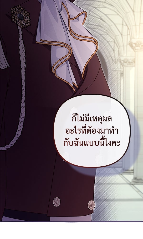 ชีวิตนี้เพื่อเธอ - หน้า 76