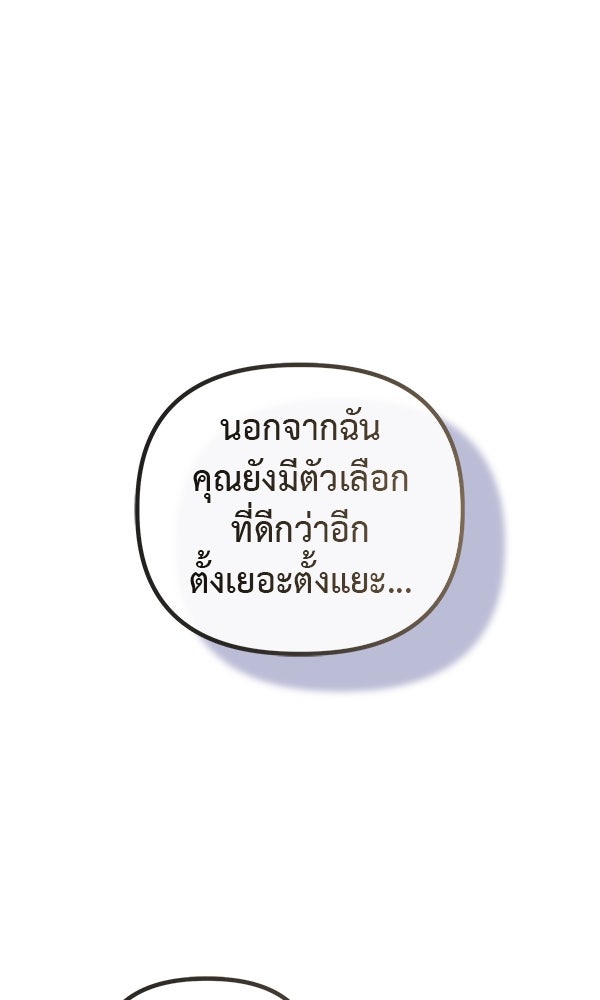 ชีวิตนี้เพื่อเธอ - หน้า 77
