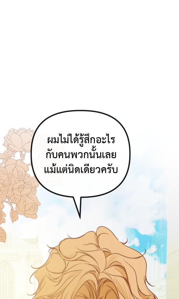 ชีวิตนี้เพื่อเธอ - หน้า 79