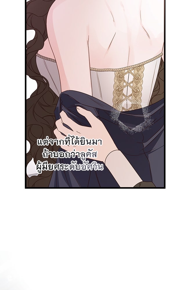 ชีวิตนี้เพื่อเธอ - หน้า 8