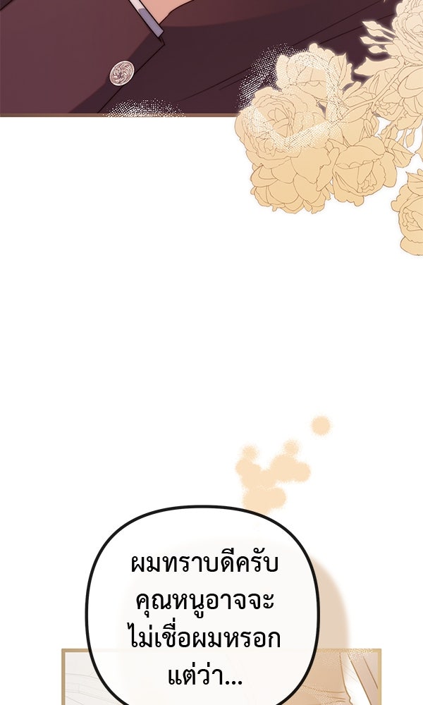 ชีวิตนี้เพื่อเธอ - หน้า 81