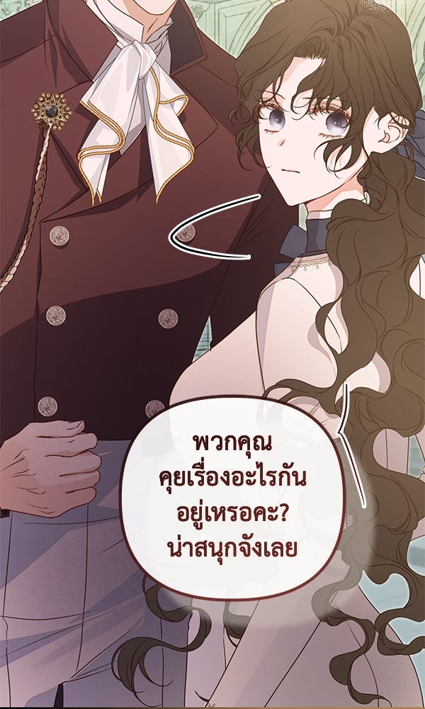 ชีวิตนี้เพื่อเธอ - หน้า 84