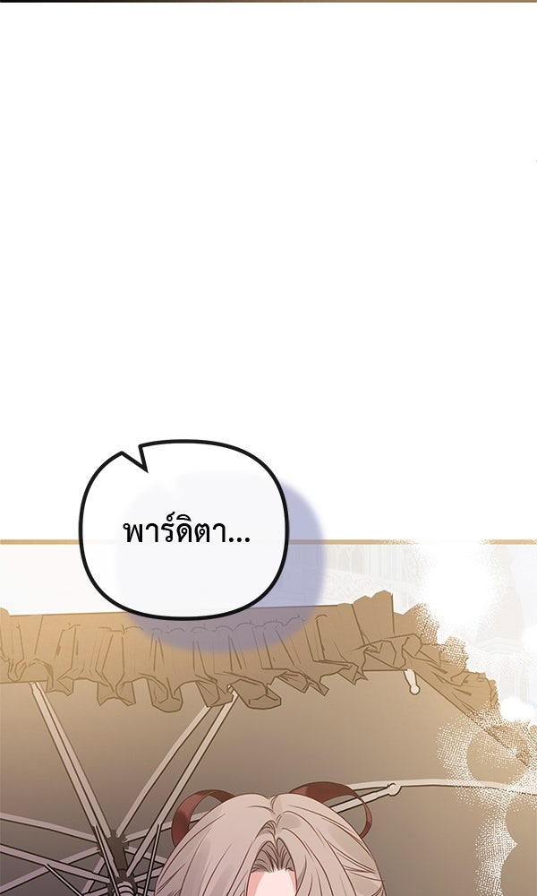 ชีวิตนี้เพื่อเธอ - หน้า 85