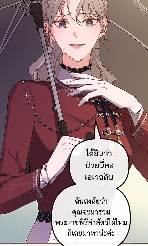 ชีวิตนี้เพื่อเธอ - หน้า 86