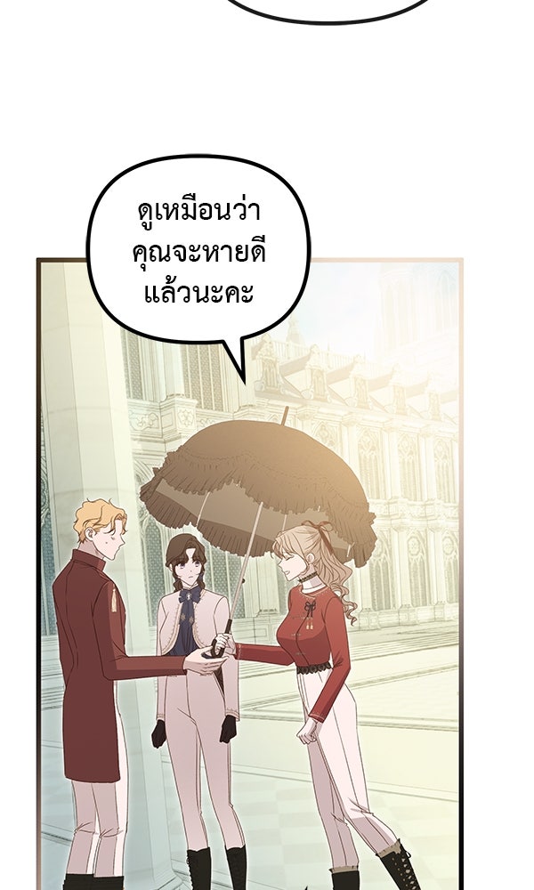 ชีวิตนี้เพื่อเธอ - หน้า 87