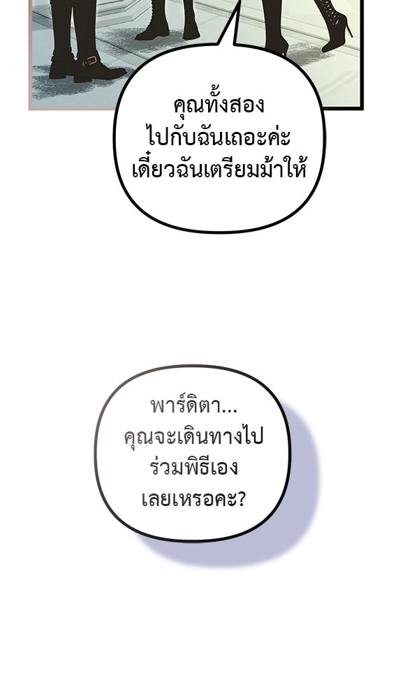 ชีวิตนี้เพื่อเธอ - หน้า 88