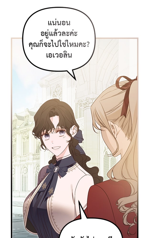 ชีวิตนี้เพื่อเธอ - หน้า 89