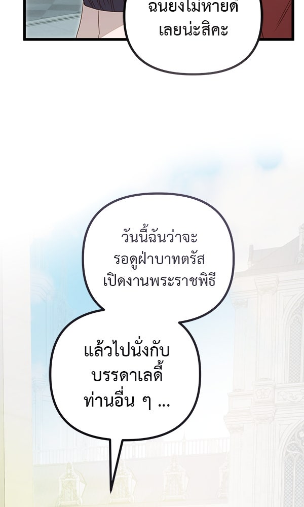 ชีวิตนี้เพื่อเธอ - หน้า 90