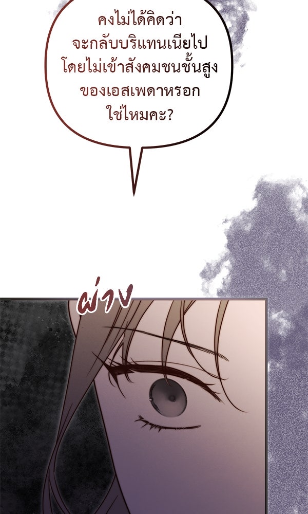 ชีวิตนี้เพื่อเธอ - หน้า 93