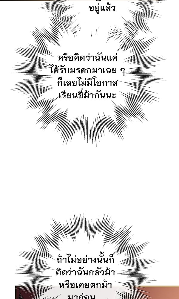 ชีวิตนี้เพื่อเธอ - หน้า 96