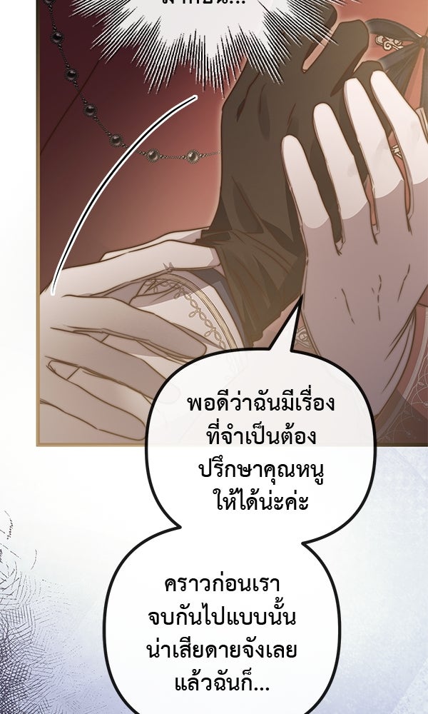 ชีวิตนี้เพื่อเธอ - หน้า 97