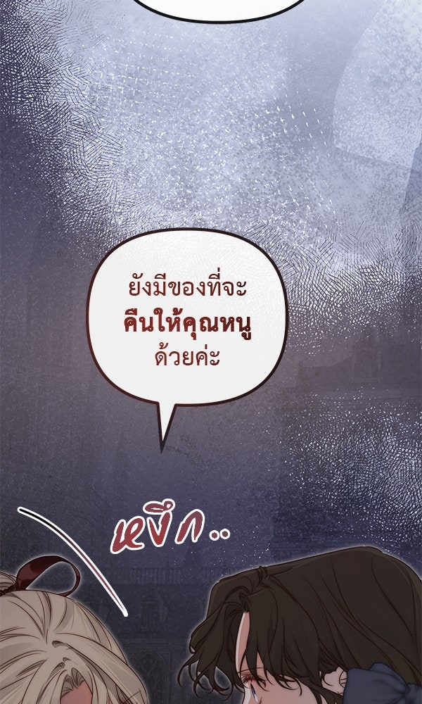 ชีวิตนี้เพื่อเธอ - หน้า 98