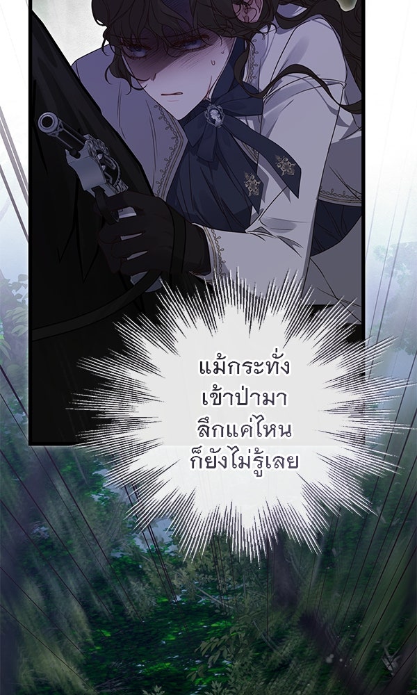 ชีวิตนี้เพื่อเธอ - หน้า 100