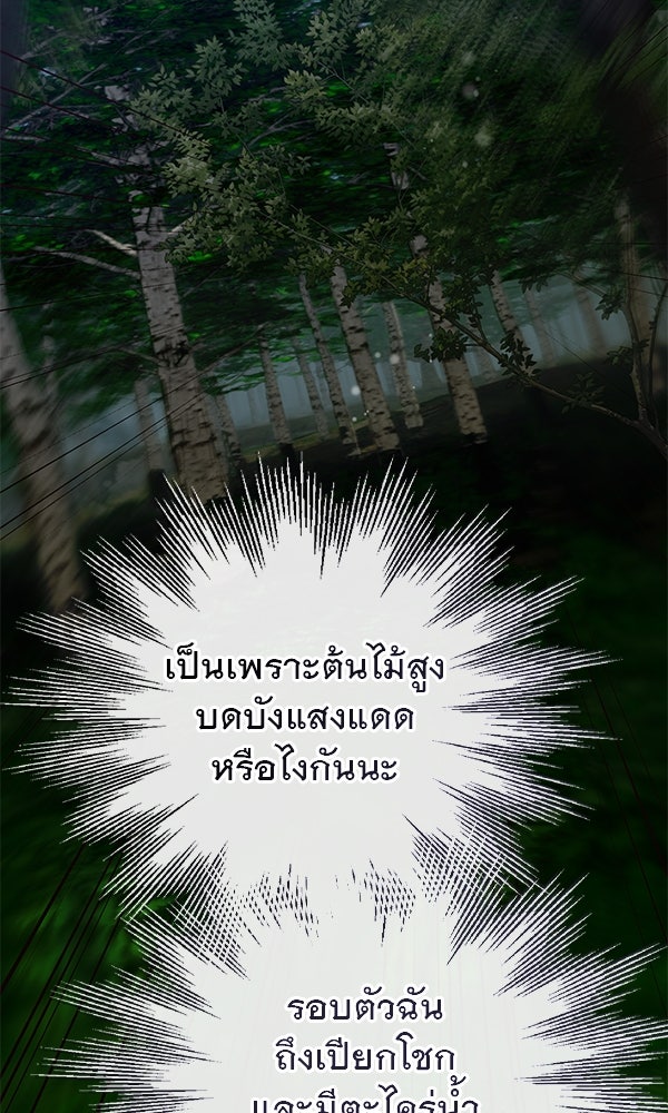 ชีวิตนี้เพื่อเธอ - หน้า 101