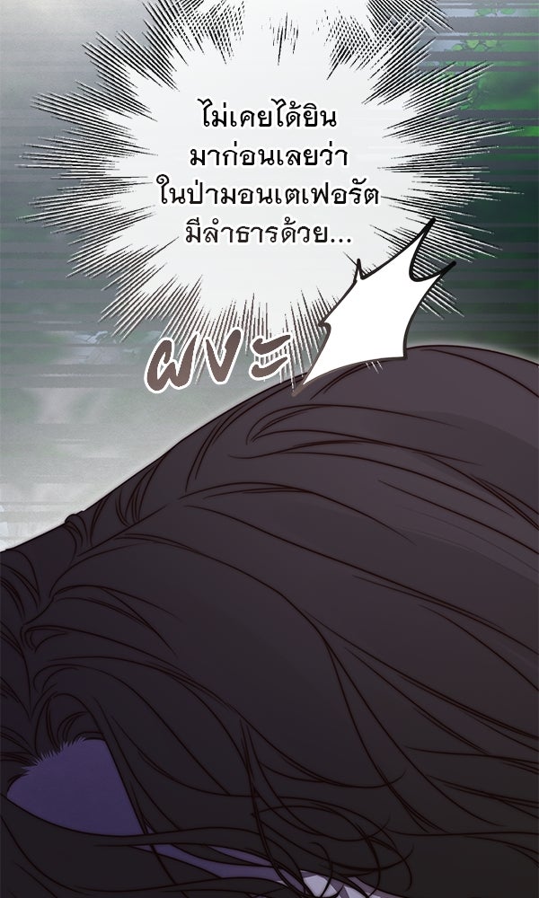 ชีวิตนี้เพื่อเธอ - หน้า 104