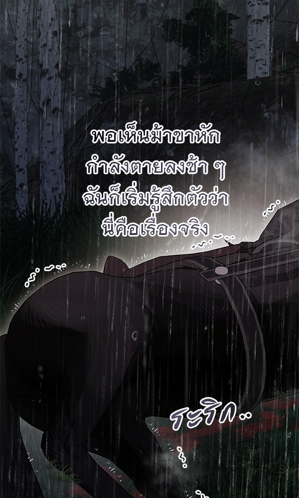 ชีวิตนี้เพื่อเธอ - หน้า 119
