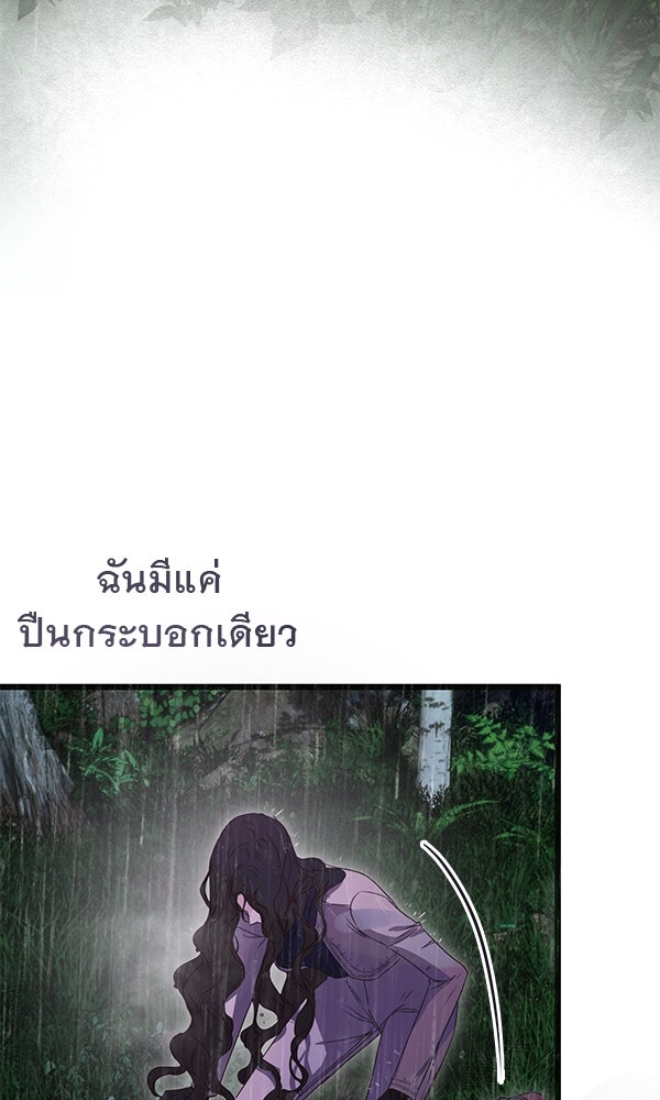 ชีวิตนี้เพื่อเธอ - หน้า 121