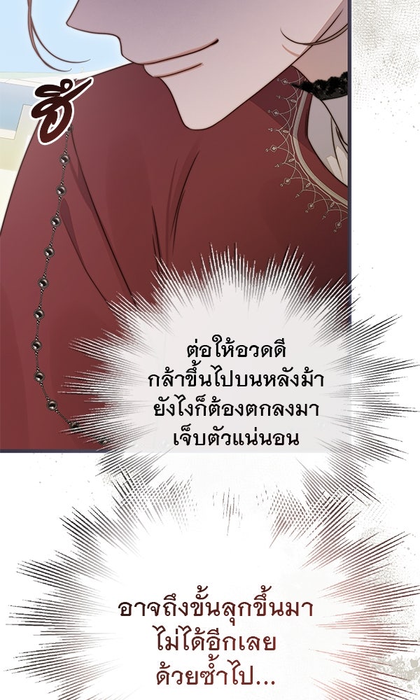 ชีวิตนี้เพื่อเธอ - หน้า 18
