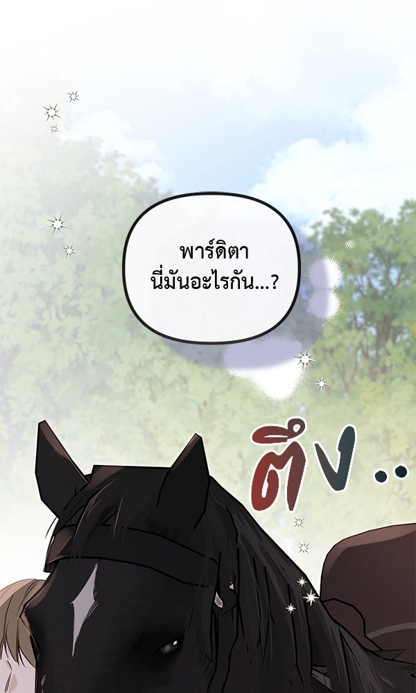 ชีวิตนี้เพื่อเธอ - หน้า 2