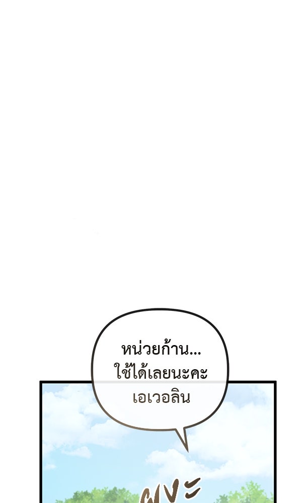 ชีวิตนี้เพื่อเธอ - หน้า 21