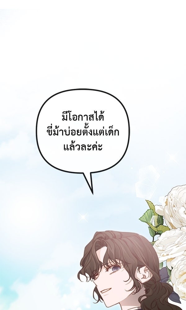 ชีวิตนี้เพื่อเธอ - หน้า 23