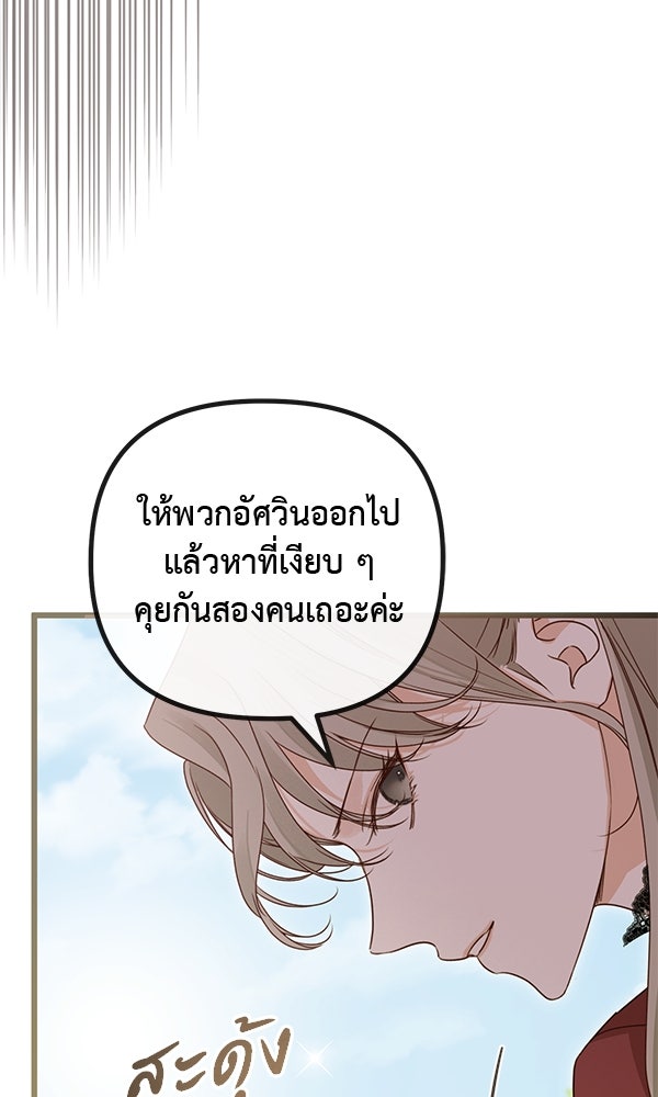ชีวิตนี้เพื่อเธอ - หน้า 29