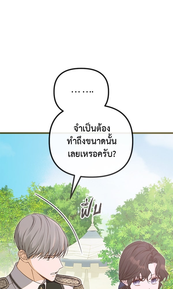 ชีวิตนี้เพื่อเธอ - หน้า 31