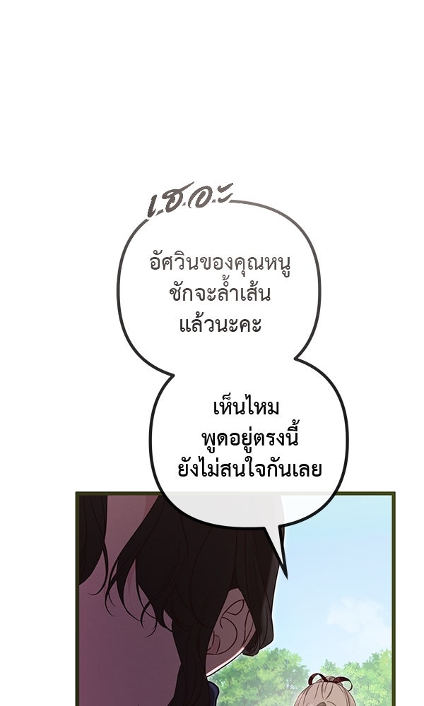 ชีวิตนี้เพื่อเธอ - หน้า 33