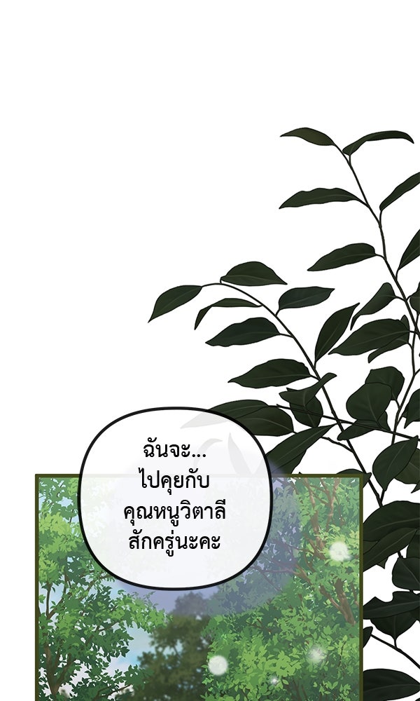 ชีวิตนี้เพื่อเธอ - หน้า 35