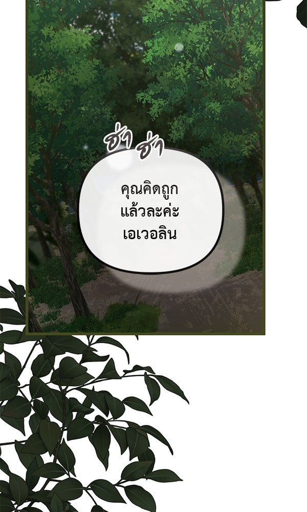 ชีวิตนี้เพื่อเธอ - หน้า 36