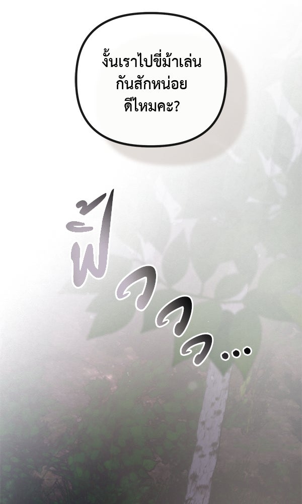 ชีวิตนี้เพื่อเธอ - หน้า 39