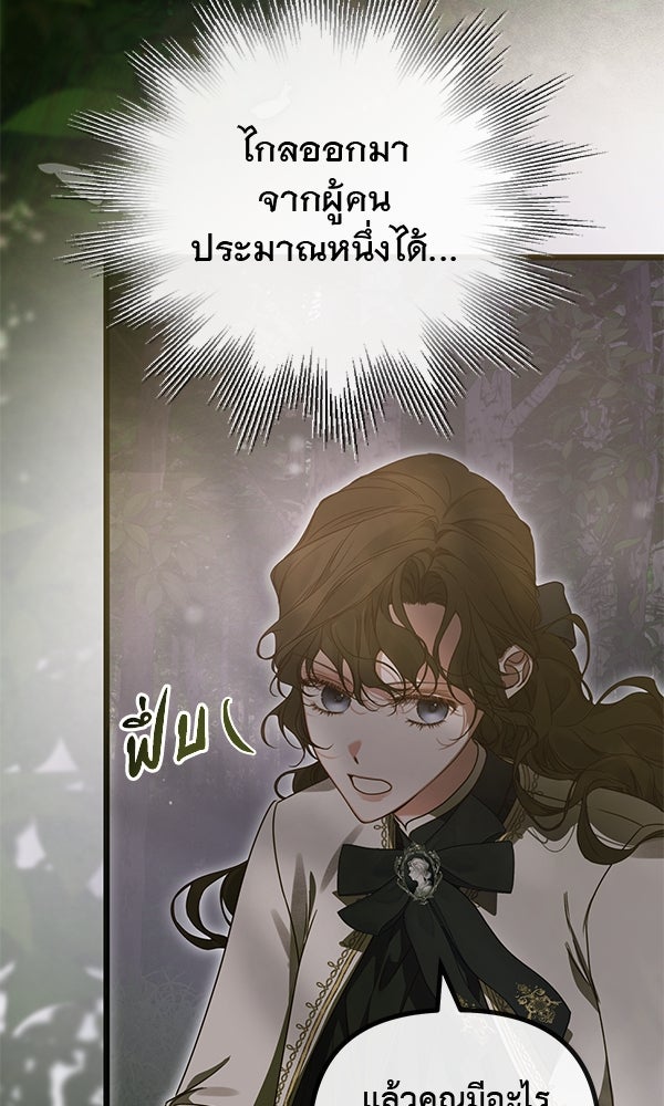 ชีวิตนี้เพื่อเธอ - หน้า 42