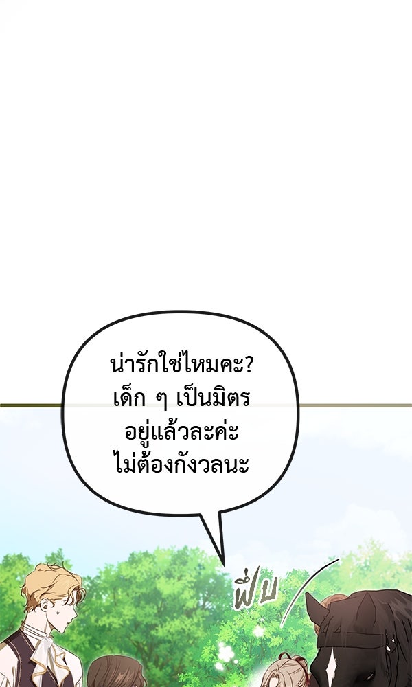 ชีวิตนี้เพื่อเธอ - หน้า 6